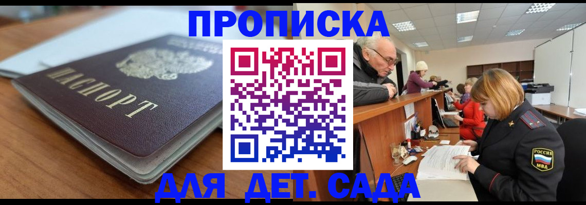 купить прописку в Марксе