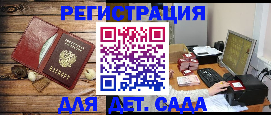 временная регистрация в Марксе